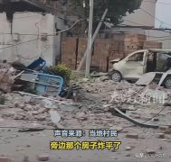 河北邯郸临漳县一村民家中发生燃气爆炸 致3死3伤